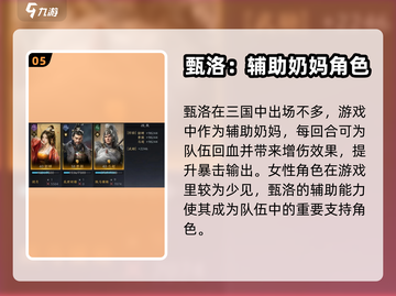 三国谋定天下🔥热门武将效果大起底！截图6