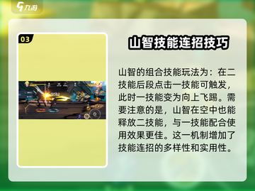 航海王壮志雄心：山智技能玩法大揭秘🔥截图4