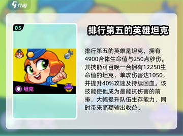 爆裂小队🔥国服排行榜&热门英雄大揭秘！截图6