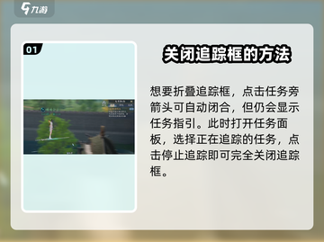 诛仙2手游追踪框怎么关💡助你畅爽游戏体验！截图2
