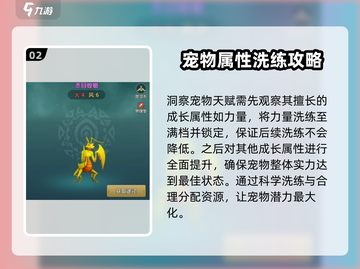 魔力宝贝复兴版🔥宠物洗练终极攻略来啦！截图3