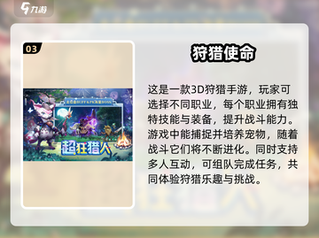 🔥2024超有趣捕猎游戏大盘点🎮截图4