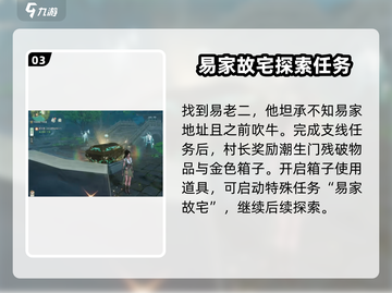仙剑世界易家故园解谜🔥超简单攻略来了！截图4