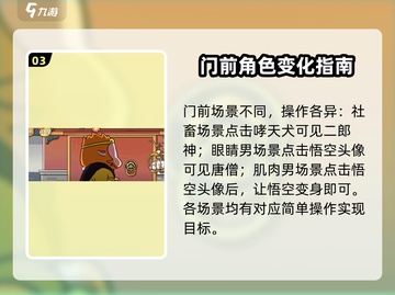 西游梗传74🔥全部变好看通关攻略来啦！💡截图4