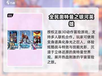 🔥奥特曼格斗游戏TOP5💥截图6