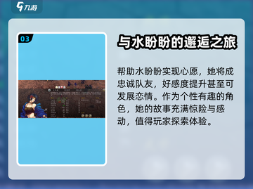 侠客风云传前传！水盼盼招募攻略✨截图4