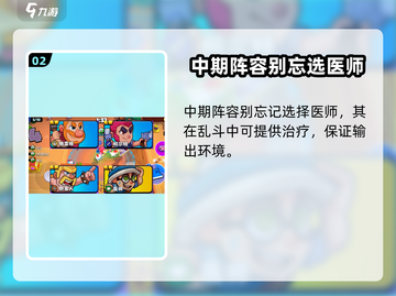 爆裂小队🔥初始角色与选牌全攻略！截图3