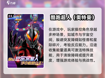 2024必玩🔥奥特曼剧情游戏推荐下载！🎉截图4