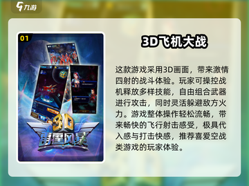 2025空战游戏TOP榜💥轰炸机大战🔥🎮截图2