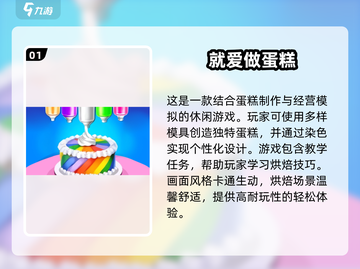 🍰超有趣！2025最火做蛋糕游戏大全来了！截图2