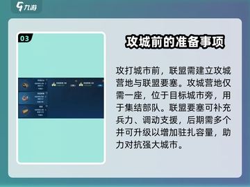 世界启元🔥联盟城战玩法超全攻略来了！💡截图4