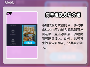 猛兽派对联机教程💥，和好友一起畅玩📖截图3