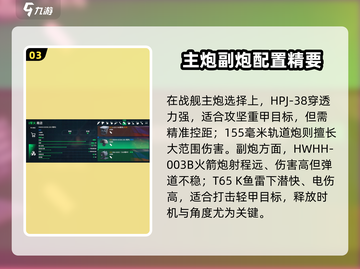 🎮现代战舰手游：南昌舰最强搭配曝光！🔥截图4