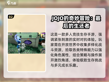 🔥2025免费JOJO游戏上线！🎮截图3