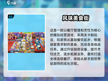 🔥2024超耐玩煎饼摊游戏合集！🎮截图6