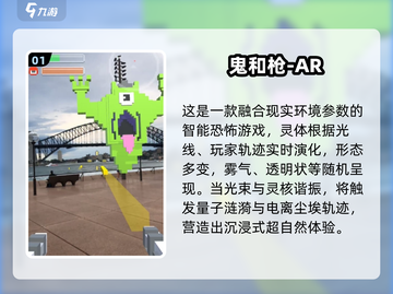 🎮2025必玩AR互动游戏合集！🔥超震撼体验推荐截图2