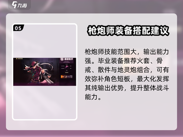 地下城与勇士手游🔥毕业装备搭配大全！职业专属✨截图6