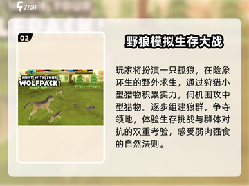 🐺2025最火狼狼模拟器上线！截图3