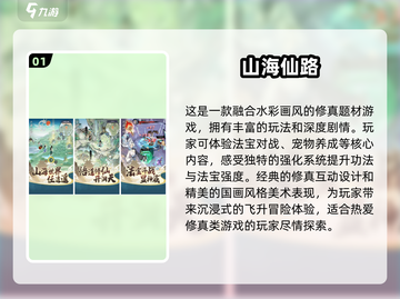 🔥仙侠手游装备爆不停！2025经典排行✨截图2