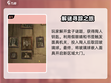 纸嫁衣5来生戏第三章🔥超详细攻略带你通关！截图2