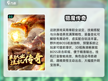 🔥2025超火3D传奇手游推荐🎮截图4
