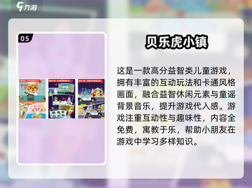 🔥3-4岁宝宝最爱小游戏TOP榜！🎁截图6