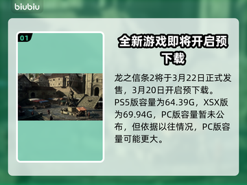 龙之信条2💥游戏体积超大！容量惊人⚠截图2