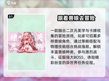 🐾2024最上头兽娘手游TOP5💥截图2