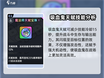英勇之地💎女巫天赋宝珠超详细解析来啦！截图4