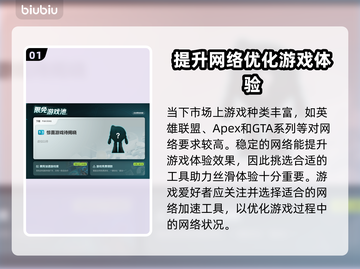 网游加速器怎么选？🔥爆款推荐来了！🎮截图2