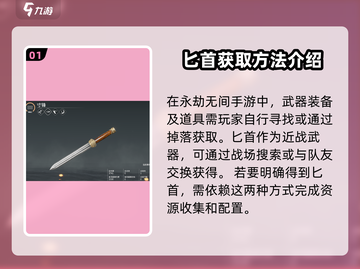 永劫无间手游匕首获取🔥超简单方法分享！截图2