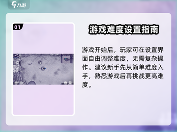 🎮《阿瑞斯病毒2》超难模式开启攻略！截图2