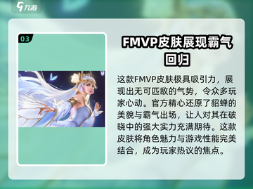 王者荣耀🔥貂蝉FMVP皮肤星之破晓美cry了✨截图4