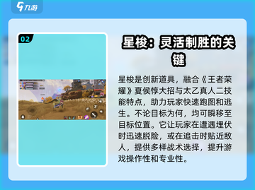 星之破晓：星梭🔥超强攻略来袭！🚀截图3