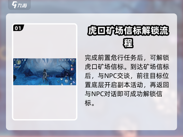 鸣潮🔥虎口矿场信标精准位置📍超全攻略来啦！截图2