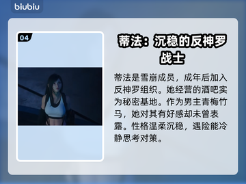最终幻想7重生🔥全人物背景大揭秘！🎮截图5
