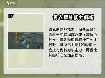绝区零🔥青衣核心技加点分配全解析！⚡截图4