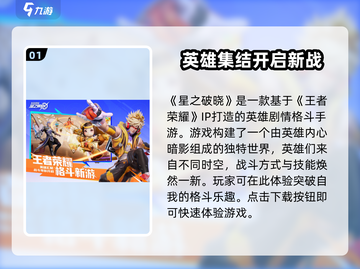 星之破晓🔥开放世界游戏类型全面解析！截图2
