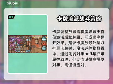 背包乱斗卡牌玩法🔥《游戏名》必看攻略！截图4