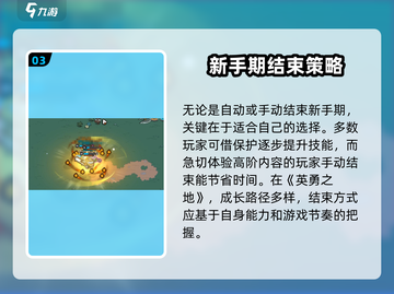 英勇之地🔥快速结束新手期秘籍/Game截图4