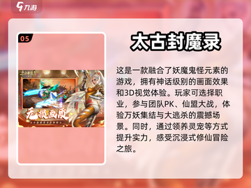 🔥2024最受欢迎仙侠游戏排行榜✨截图6