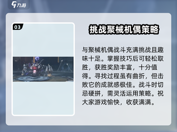 鸣潮🔥聚械机偶位置大起底！ Gamer必看🗺截图4
