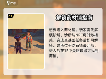 🎮沙石镇时光药材铺位置大揭秘！🌿截图2