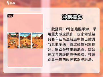 🔥2025最火撞车游戏TOP榜💥截图6