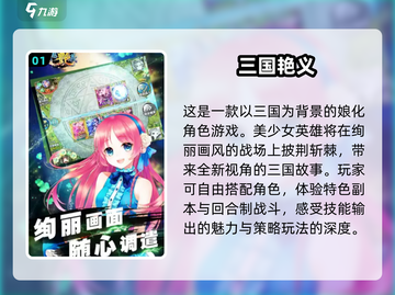 🔥2025超人气三国娘化游戏推荐✨下载必玩！截图2