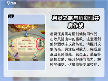仙剑奇侠传新的开始！酒剑仙启灵秘籍🔥截图4