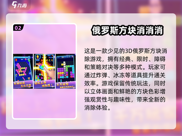 🔥2025年必玩的立体俄罗斯方块游戏大揭秘🎉截图3