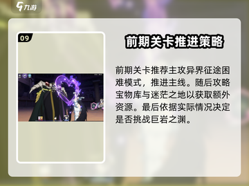 纳萨力克之王🔥手游超全新手攻略来了！💥截图10