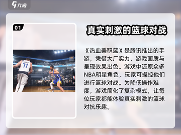 热血美职篮🔥游戏公司大起底！🏀不容错过的秘密基地！截图2