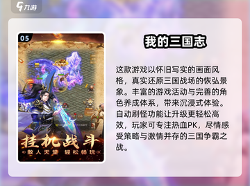 2025最🔥三国手游推荐！👇策略爱好者必玩截图6